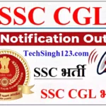 SSC CGL Notification SSC CGL भर्ती SSC CGL Bharti SSC CGL Recruitment