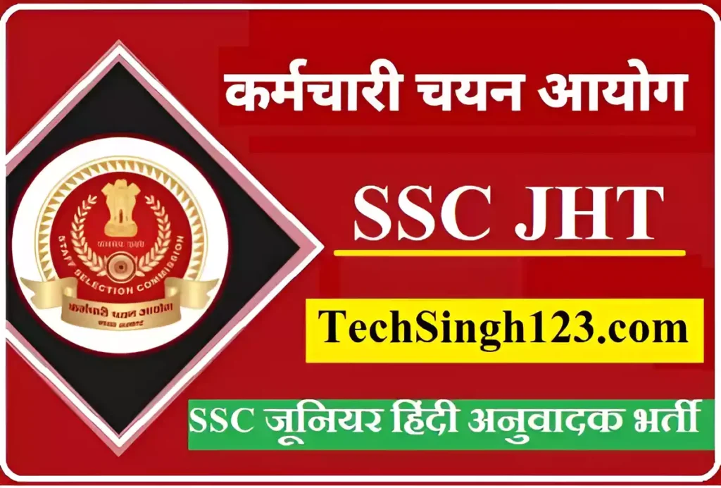 SSC JHT Notification SSC JHT Recruitment SSC Junior Hindi Translator Bharti