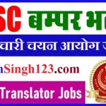 SSC JHT Recruitment SSC Junior Hindi Translator Recruitment