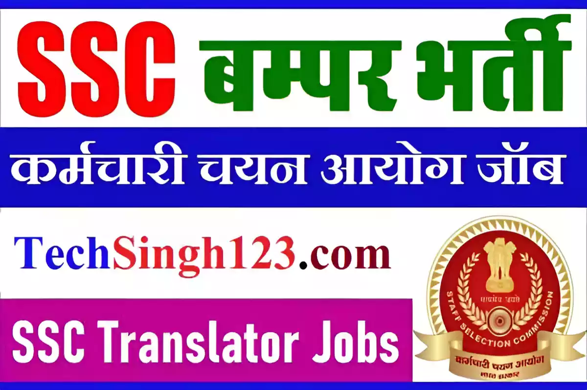 SSC JHT Recruitment SSC Junior Hindi Translator Recruitment