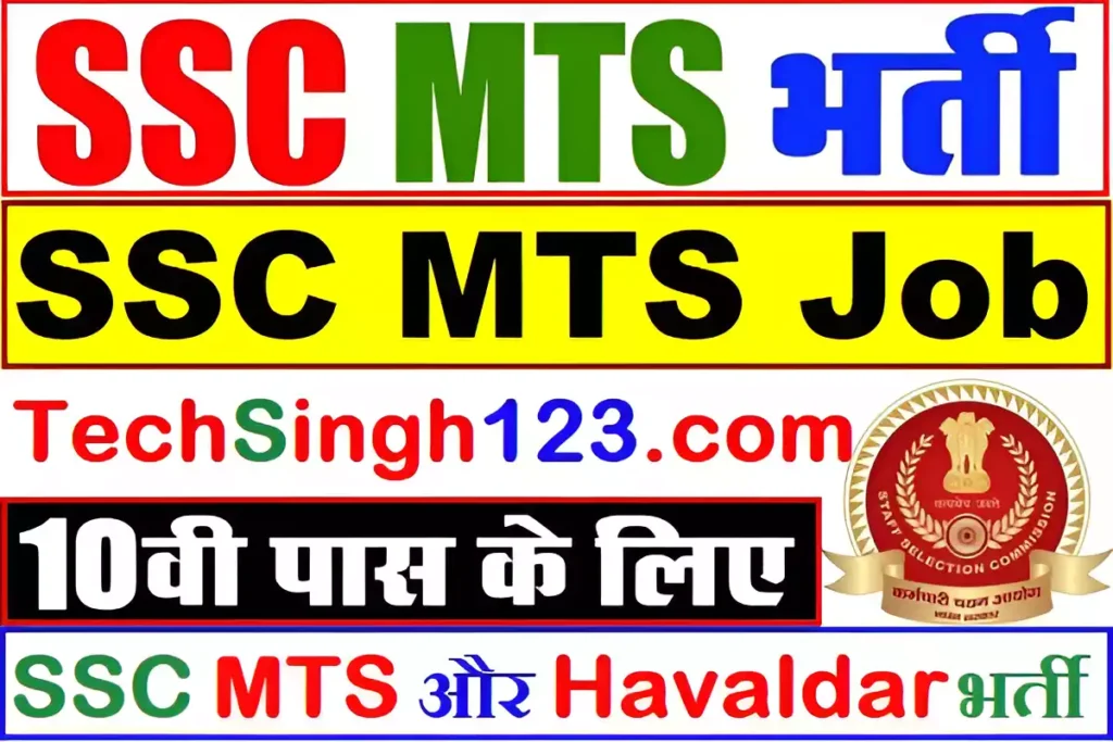 SSC MTS Notification SSC MTS Havaldar Recruitment