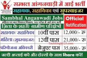 Sambhal Anganwadi Recruitment Sambhal Anganwadi Bharti