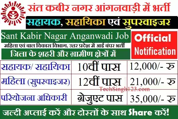 Sant Kabir Nagar Anganwadi Recruitment Sant Kabir Nagar Anganwadi Bharti