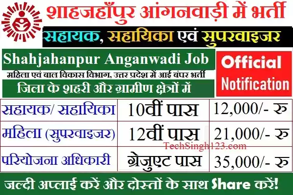 Shahjahanpur Anganwadi Recruitment Shahjahanpur Anganwadi Bharti