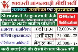 Shrawasti Anganwadi Recruitment Shrawasti Anganwadi Bharti