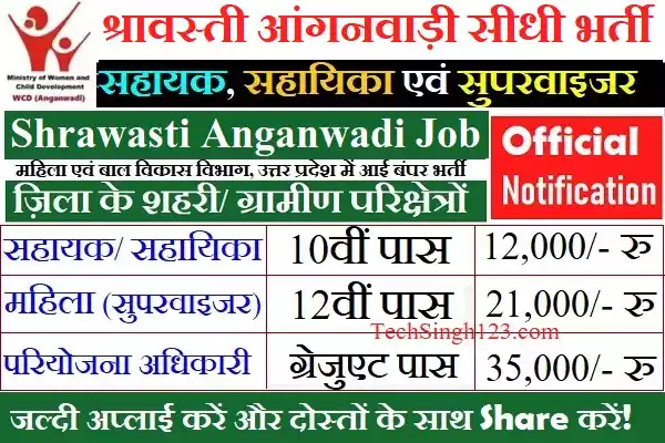 Shrawasti Anganwadi Recruitment Shrawasti Anganwadi Bharti