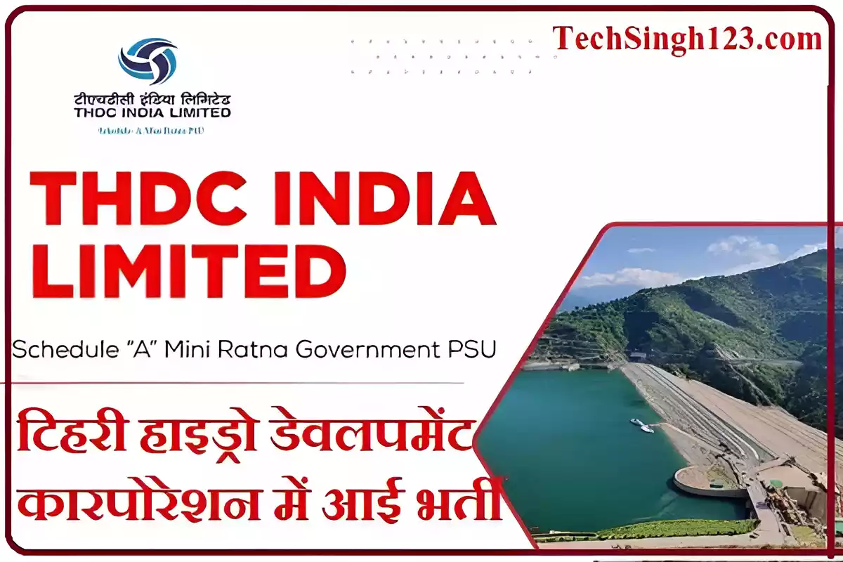 THDC Recruitment टिहरी हाइड्रो डेवलपमेंट कारपोरेशन भर्ती THDC भर्ती