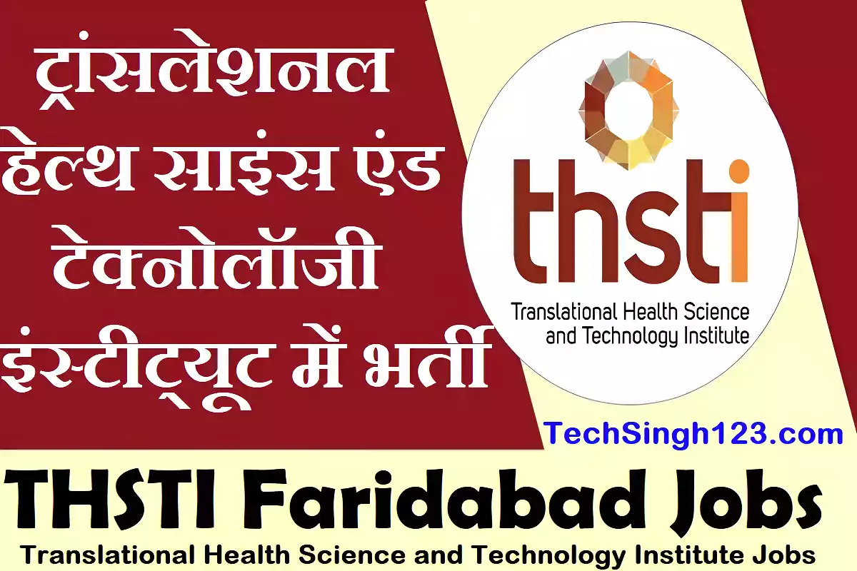 THSTI Faridabad Recruitment THSTI Faridabad Bharti