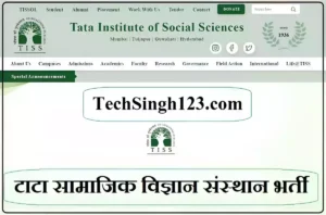 TISS Recruitment TISS भर्ती टाटा सामाजिक विज्ञान संस्थान भर्ती