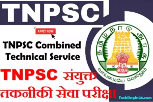 TNPSC CTS Recruitment TNPSC Combined Technical Service Exam