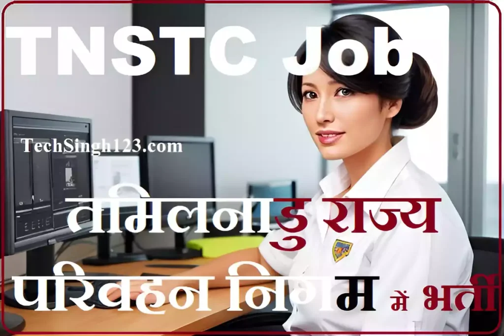 TNSTC Recruitment TNSTC Apprentice Recruitment