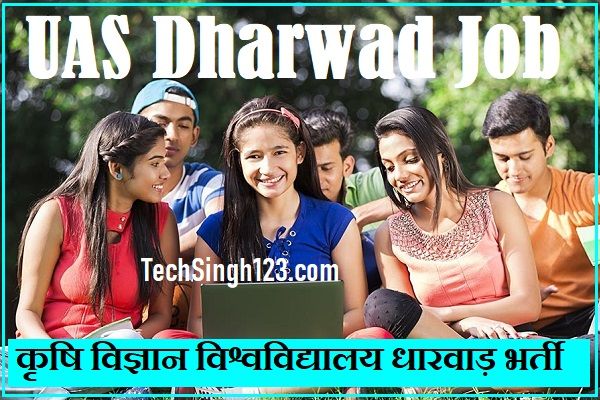 UAS Dharwad Bharti UAS Dharwad Vacancy UAS Dharwad Jobs