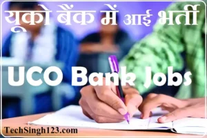 UCO Bank Recruitment United Commercial Bank Limited Recruitment