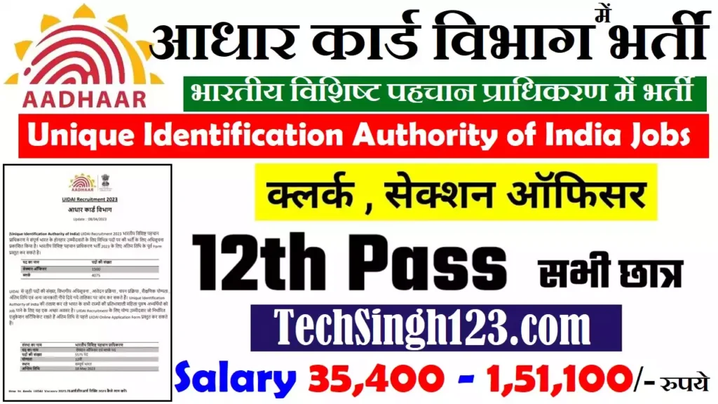 UIDAI Recruitment UIDAI Bharti Aadhar Card Recruitment