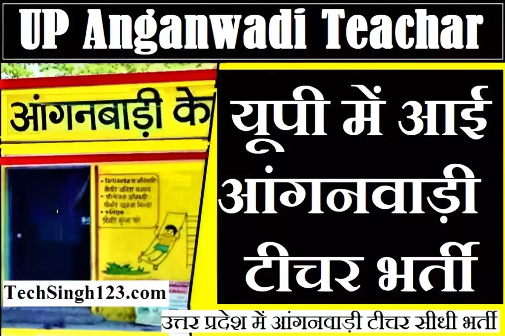 UP Anganwadi Teachar Recruitment UP Anganwadi Teacher Vacancy