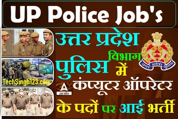 UP Police Computer Operator Bharti UP Police Computer Operator Recruitment