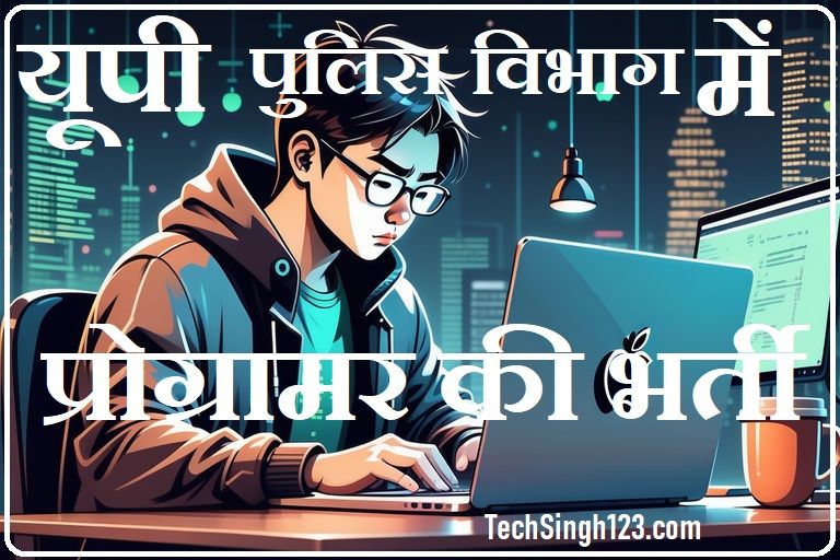 UP Police Programmer Bharti UP Police Programmer Recruitment