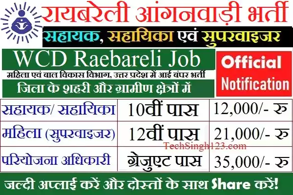 UP WCD Raebareli Recruitment Raebareli Mahila Bal Vikas Vibhag Bharti