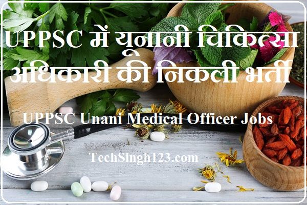 UPPSC Unani Medical Officer Recruitment UPPSC Unani Medical Officer Bharti