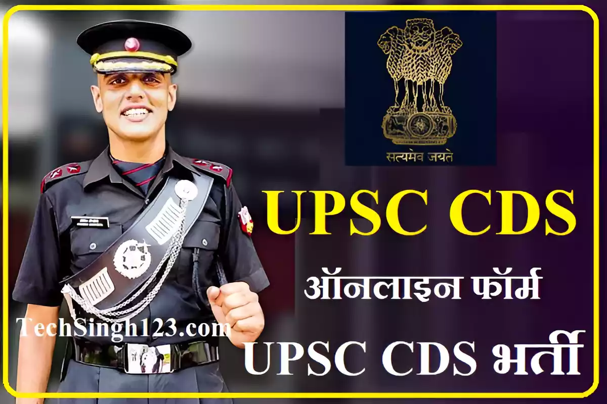 UPSC CDS Exam Notification UPSC CDS I Recruitment UPSC CDS 1 Recruitment