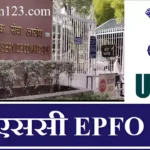 UPSC EPFO Recruitment UPSC EPFO Bharti UPSC EPFO Vacancy