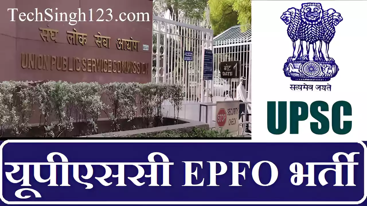 UPSC EPFO Recruitment UPSC EPFO Bharti UPSC EPFO Vacancy