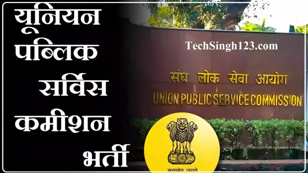 UPSC Jobs Vacancy UPSC Job Vacancy UPSC Job Recruitment