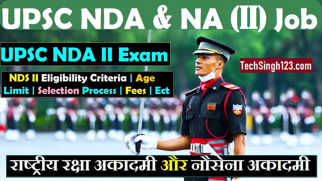 UPSC NDA II Online Form UPSC NDA II Exam Online Form