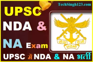 UPSC NDA NA Exam UPSC NDA Notification