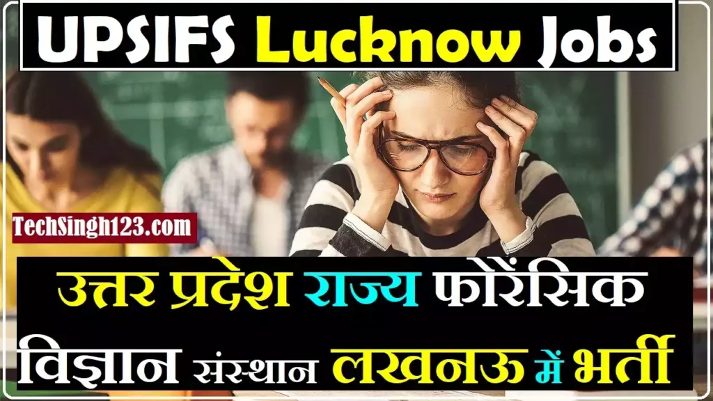 UPSIFS Recruitment UPSIFS Lucknow Recruitment