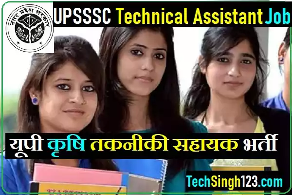 UPSSSC Technical Assistant Recruitment UPSSSC AGTA Vacancy