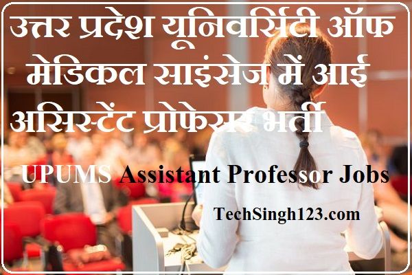 UPUMS Assistant Professor Recruitment UPUMS Assistant Professor Vacancy