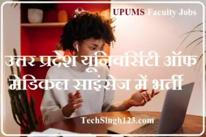 UPUMS Faculty Recruitment UPUMS Professor Recruitment