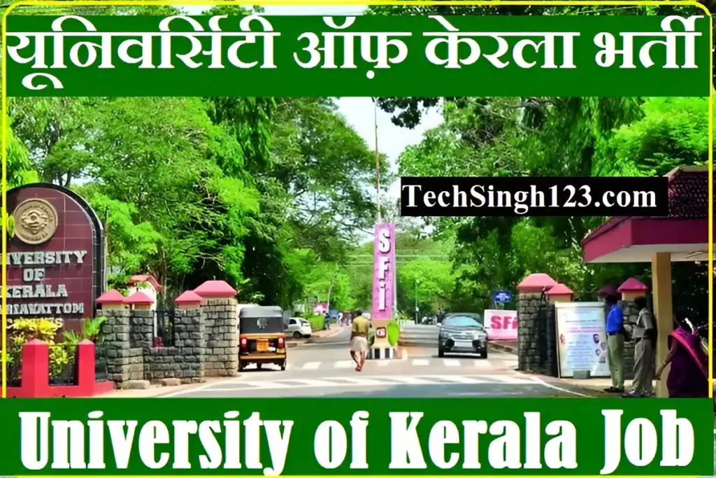 University of Kerala Recruitment University of Kerala Bharti University of Kerala Vacancy