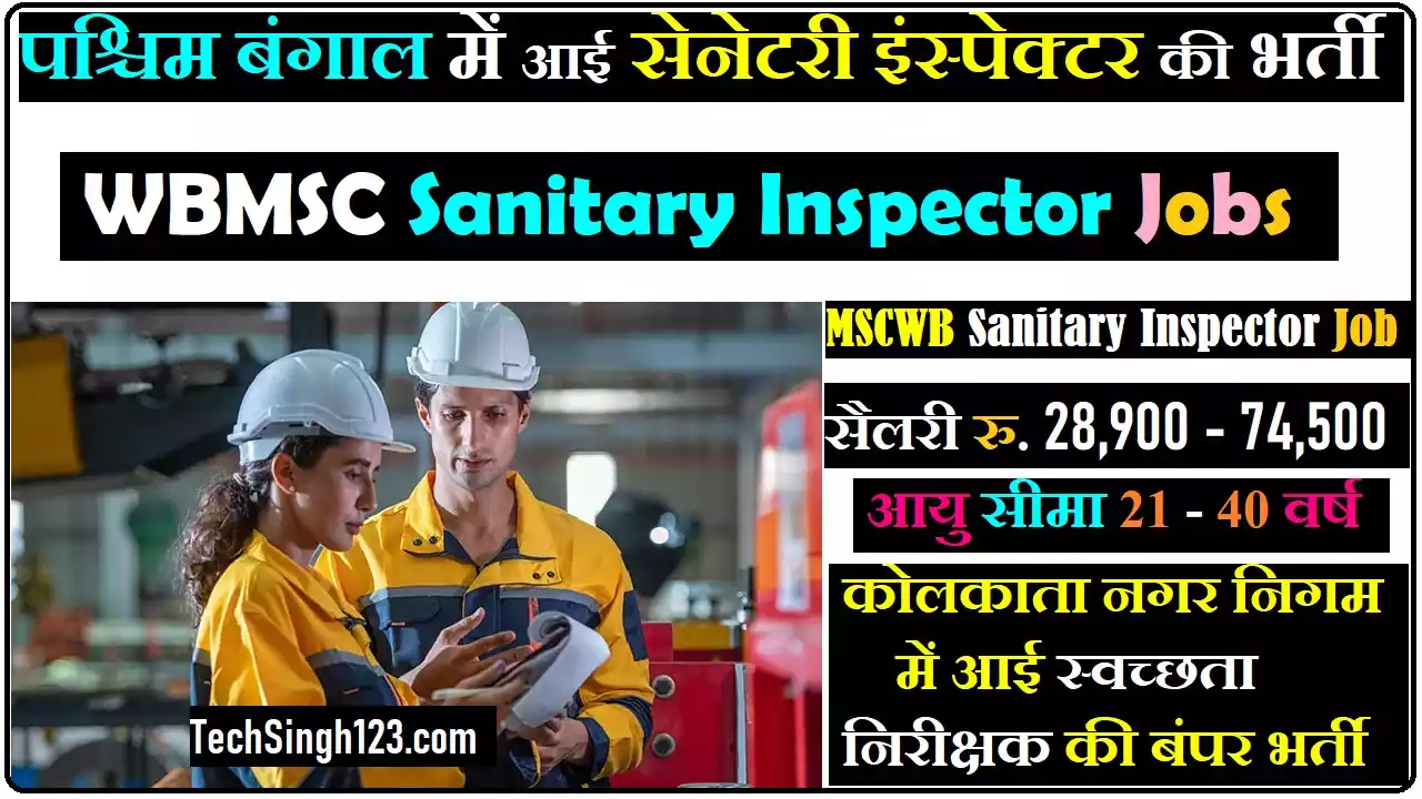 WBMSC Sanitary Inspector Recruitment MSCWB Sanitary Inspector Recruitment