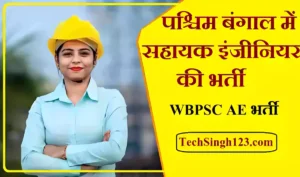 WBPSC AE Recruitment WBPSC AE Bharti WBPSC AE भर्ती