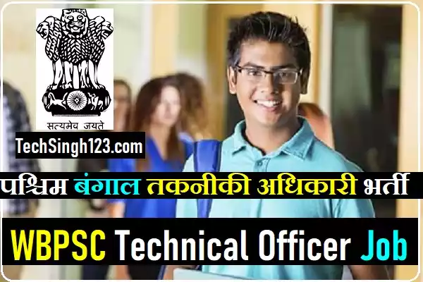 WBPSC Technical Officer Recruitment WBPSC Technical Officer Bharti