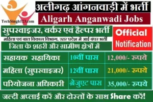 WCD Aligarh Recruitment Aligarh Mahila Bal Vikas Vibhag Bharti