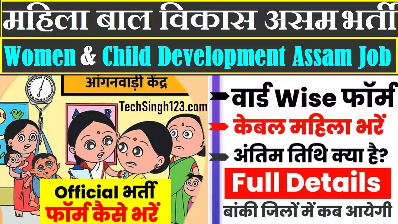 WCD Assam Recruitment Assam Anganwadi Recruitment