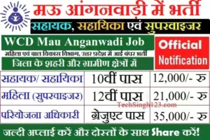 UP WCD Mau Recruitment Mau Mahila Bal Vikas Vibhag Bharti