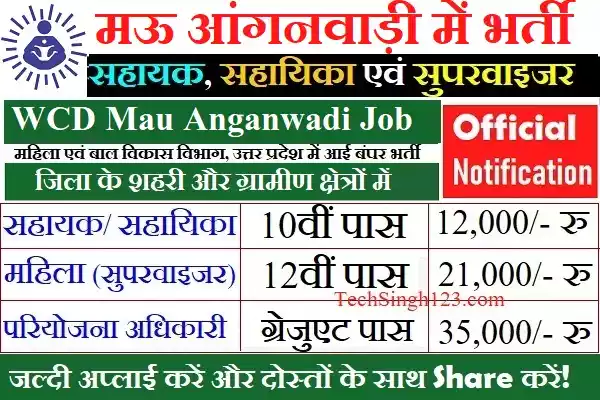 UP WCD Mau Recruitment Mau Mahila Bal Vikas Vibhag Bharti