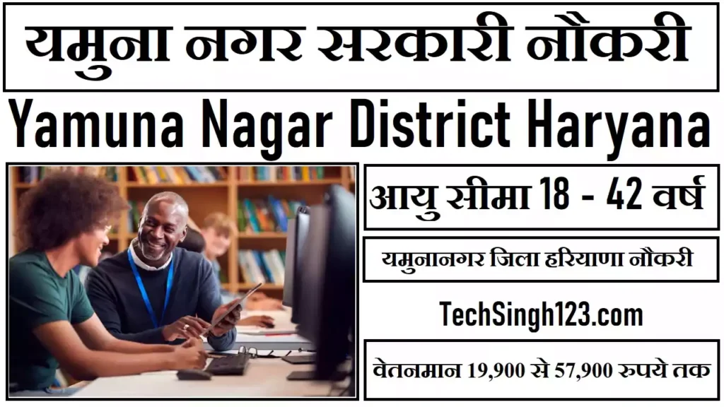 Yamunanagar Govt Jobs Yamuna Nagar District Recruitment