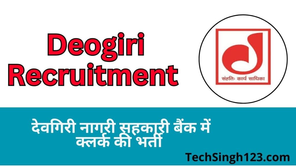 Deogiri Nagari Sahakari Bank Recruitment 2024